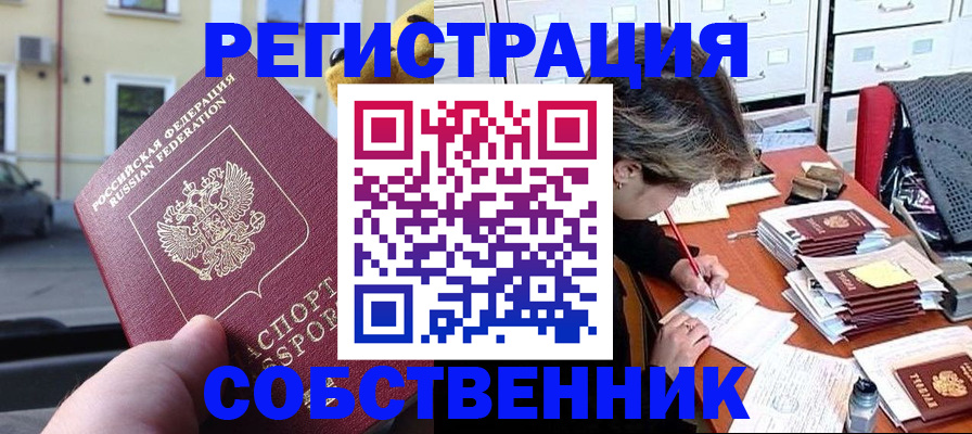 временная регистрация для школы в Борзе