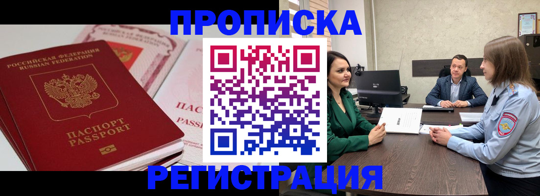 прописка паспорт в Борзе