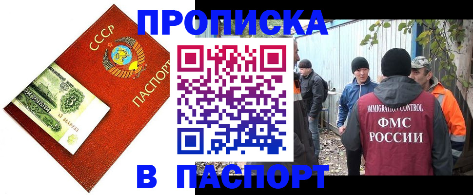 купить прописку в Борзе