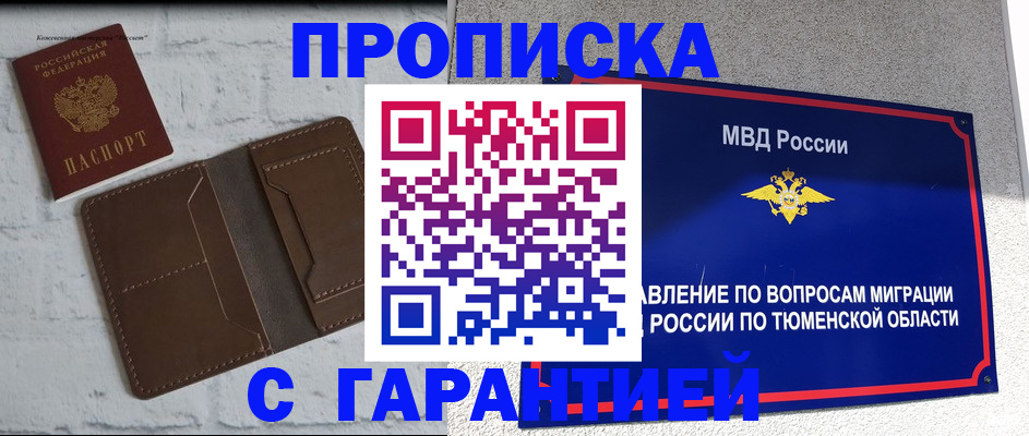 временная регистрация купить в Борзе